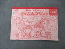 しちだ ダ・ヴィンチマップ さくぶんプリント 上級編 2011 007m2C