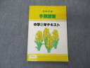 桐杏学園 中学2年テキスト 冬期講習 009m2C