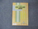 馬渕教室 究極の語彙力 馬渕式 合格る漢字2000 011s2C