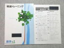 塾専用 中1 精選トレーニング 数学 書き込みなし ☆ 008m5B