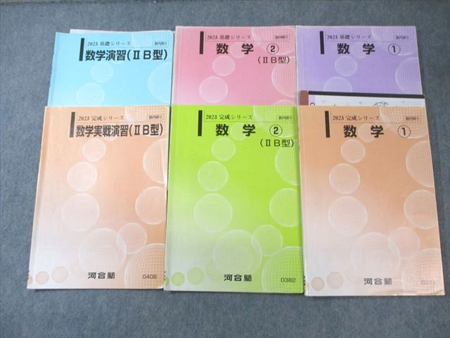 楽天市場】河合塾文系数学の通販
