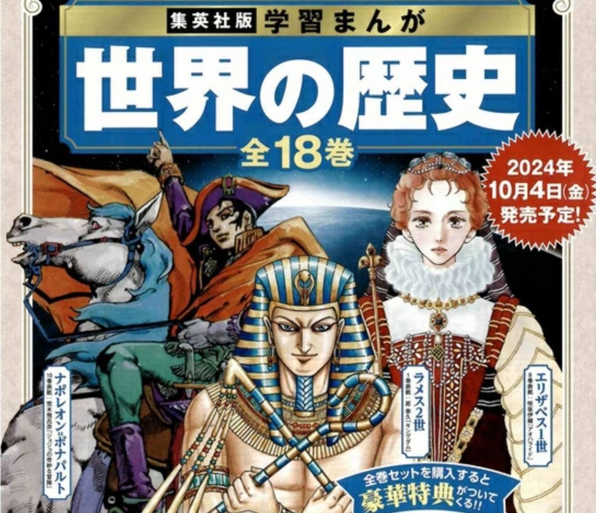 楽天市場】学習漫画 世界の歴史 全20巻+別巻2 全巻セット （集英社版