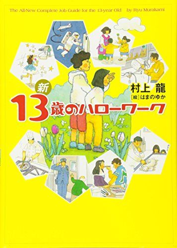 楽天市場】13歳のハローワーク DVD－BOXの通販