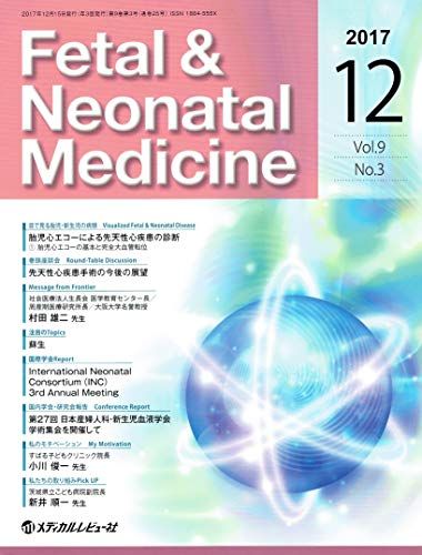 Fetal &amp; Neonatal Medicine Vol.9 No.3 2017年12月号