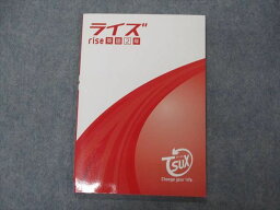 VG06-082 塾専用 中2年 ライズ rise 英語 状態良い 08m5B