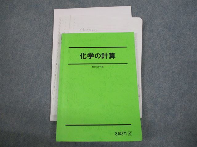 VG11-011 駿台 化学の計算 テキスト 2022 石川正明 18S0D