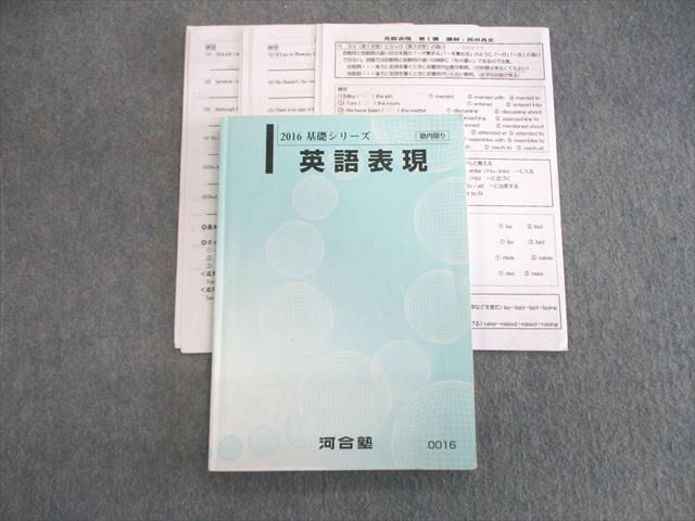 河合塾 英語表現 2016 基礎 西田昌史 ☆ 015m0D