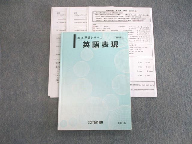 VS01-065 河合塾 英語表現 2016 基礎 西田昌史 15m0D