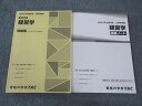 TAC 公務員講座 経営学 講義ノート/問題集 2023年合格目標 計2冊 ☆ 018S4B