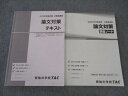 TAC 公務員講座 論文対策 テキスト/問題集 2023年合格目標 状態良い 計2冊 ☆ 019S4B