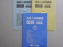 早稲田アカデミー 高校入試問題集 国語 2023年 発展編 未使用品 ☆ 011m2B