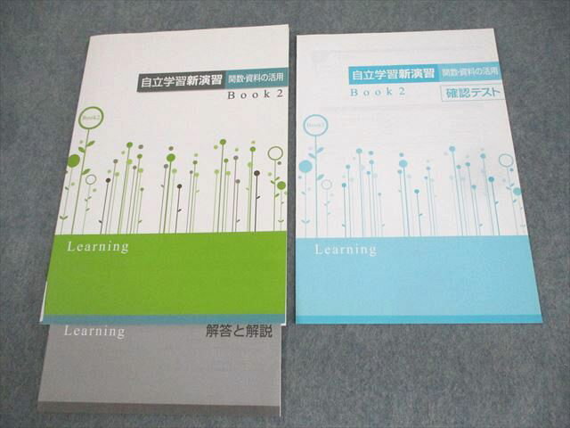 塾専用 中学生用自立学習新演習 関数・資料の活用 Book 2 状態良い ☆ 007m5B