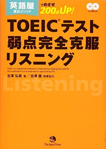 ͽŹ ֥åɥ꡼㤨ֱѸ첰ľ᥽åɤǤᤶ200UP! TOEICƥȼꥹ˥(CD2Ĥ [ñܡʥեȥС] ߷ פβǤʤ649ߤˤʤޤ