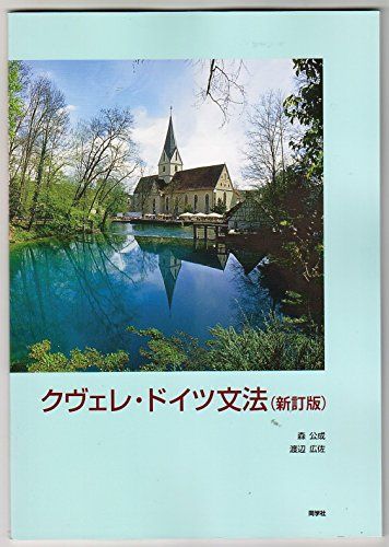 クヴェレ・ドイツ文法