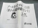 浜学園 プール生のための「新小4国語準備プリント」/算数計算分野基礎講座 2023 010s2D