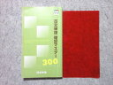 四谷学院 古文単語 暗記マスター300 書き込みなし 2022 012s0B