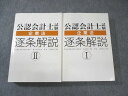 LEC 公認会計士試験 企業法 逐条解説I/II 2022年合格目標 すべて書き込みなし 計2冊 055M4C