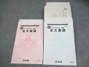 河合塾 北海道大学 北大コース 国語 テキスト/テスト13回分付 2024 夏期/冬期 計2冊 027S0D