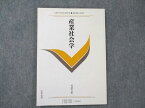 UW20-098 慶應義塾大学通信教育部 産業社会学 未使用 1995 青沼吉松 07s6B