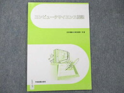 UW21-125 学校図書出版社 コンピュータサイエンス概説 2019 白井靖敏/神内教博 06s4B