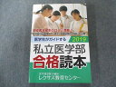 レクサス教育センター 医学生がガイドする 私立医学部合格読本2019 状態良い 018S3D