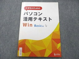 UW96-100 大学生協 大学生のためのパソコン活用テキスト Win Basic編 状態良い 2019 05s4B