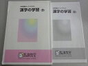馬渕教室 中学受験コース 漢字の学習(3) 2020 ☆ 008m2B