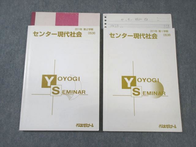 【30日間返品保証】商品説明に誤りがある場合は、無条件で弊社送料負担で商品到着後30日間返品を承ります。【最短翌日到着】正午12時まで（日曜日は午前9時まで）の注文は当日発送（土日祝も発送）。本州・九州・四国地方（北海道・沖縄県以外）は翌日お届け、北海道・沖縄県は翌々日にお届けします。【インボイス制度対応済み】当社ではインボイス制度に対応した適格請求書発行事業者番号（通称：T番号・登録番号）を印字した納品書（明細書）を商品に同梱してお送りしております。こちらをご利用いただくことで、税務申告時や確定申告時に消費税額控除を受けることが可能になります。また、適格請求書発行事業者番号の入った領収書・請求書をご注文履歴からダウンロードしていただくこともできます（宛名はご希望のものを入力していただけます）。ご満足のいく取引となるよう精一杯対応させていただきます。※下記に商品説明およびコンディション詳細、出荷予定・配送方法・お届けまでの期間について記載しています。ご確認の上ご購入ください。■商品名■代々木ゼミナール　代ゼミ センター現代社会 テキスト通年セット 2011 計2冊■出版社■代々木ゼミナール■著者■■発行年■2011■教科■現代社会■書き込み■2冊ともに鉛筆や色ペンによる書き込みが少しあります。※書き込みの記載には多少の誤差や見落としがある場合もございます。予めご了承お願い致します。※テキストとプリントのセット商品の場合、書き込みの記載はテキストのみが対象となります。付属品のプリントは実際に使用されたものであり、書き込みがある場合もございます。■状態・その他■この商品はCランクです。コンディションランク表A:未使用に近い状態の商品B:傷や汚れが少なくきれいな状態の商品C:多少の傷や汚れがあるが、概ね良好な状態の商品(中古品として並の状態の商品)D:傷や汚れがやや目立つ状態の商品E:傷や汚れが目立つものの、使用には問題ない状態の商品F:傷、汚れが甚だしい商品、裁断済みの商品2冊ともにテキスト内に解答が掲載されております。1学期にはノートが全講義分あります。2学期にはノートが4割程度あります。■記名の有無■2冊中1冊の裏表紙に記名があります。記名部分はサインペンで消し込みをいれさせていただきました。記名部分の容態は画像をご参照ください。■担当講師■■検索用キーワード■現代社会 【発送予定日について】正午12時まで（日曜日は午前9時まで）のご注文は当日に発送いたします。正午12時（日曜日は午前9時）以降のご注文は翌日に発送いたします（土曜日・日曜日・祝日も発送しています）。※土曜日・祝日も正午12時までのご注文は当日に発送いたします。※年末年始（12/31〜1/3）は除きます。(例)・月曜0時〜12時までのご注文：月曜日に発送・月曜12時〜24時までのご注文：火曜日に発送・土曜0時〜12時までのご注文：土曜日に発送・土曜12時〜24時のご注文：日曜日に発送・日曜0時〜9時までのご注文：日曜日に発送・日曜9時〜24時のご注文：月曜日に発送【送付方法について】ネコポス、宅配便またはレターパックでの発送となります。北海道・沖縄県・離島以外は、発送翌日に到着します。北海道・沖縄県・離島は、発送後2日での到着となります。【その他の注意事項】1．テキストの解答解説に関して解答(解説)付きのテキストについてはできるだけ商品説明にその旨を記載するようにしておりますが、場合により一部の問題の解答・解説しかないこともございます。商品説明の解答(解説)の有無は参考程度としてください(「解答(解説)付き」の記載のないテキストは基本的に解答のないテキストです。ただし、解答解説集が写っている場合など画像で解答(解説)があることを判断できる場合は商品説明に記載しないこともございます。)。2．一般に販売されている書籍の解答解説に関して一般に販売されている書籍については「解答なし」等が特記されていない限り、解答(解説)が付いております。ただし、別冊解答書の場合は「解答なし」ではなく「別冊なし」等の記載で解答が付いていないことを表すことがあります。3．付属品などの揃い具合に関して付属品のあるものは下記の当店基準に則り商品説明に記載しております。・全問(全問題分)あり：(ノートやプリントが）全問題分有ります・全講分あり：(ノートやプリントが)全講義分あります(全問題分とは限りません。講師により特定の問題しか扱わなかったり、問題を飛ばしたりすることもありますので、その可能性がある場合は全講分と記載しています。)・ほぼ全講義分あり：(ノートやプリントが)全講義分の9割程度以上あります・だいたい全講義分あり：(ノートやプリントが)8割程度以上あります・○割程度あり：(ノートやプリントが)○割程度あります・講師による解説プリント：講師が講義の中で配布したプリントです。補助プリントや追加の問題プリントも含み、必ずしも問題の解答・解説が掲載されているとは限りません。※上記の付属品の揃い具合はできるだけチェックはしておりますが、多少の誤差・抜けがあることもございます。ご了解の程お願い申し上げます。4．担当講師に関して担当講師の記載のないものは当店では講師を把握できていないものとなります。ご質問いただいても回答できませんのでご了解の程お願い致します。5．使用感などテキストの状態に関して使用感・傷みにつきましては、商品説明に記載しております。画像も参考にして頂き、ご不明点は事前にご質問ください。6．画像および商品説明に関して出品している商品は画像に写っているものが全てです。画像で明らかに確認できる事項は商品説明やタイトルに記載しないこともございます。購入前に必ず画像も確認して頂き、タイトルや商品説明と相違する部分、疑問点などがないかご確認をお願い致します。商品説明と著しく異なる点があった場合や異なる商品が届いた場合は、到着後30日間は無条件で着払いでご返品後に返金させていただきます。メールまたはご注文履歴からご連絡ください。