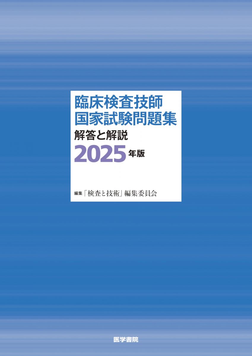 臨床検査技師 国家試験 黒本 Complete MT 2023 8巻セット Amazon.co.jp