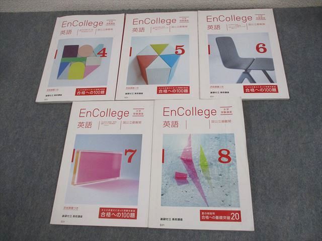 ベネッセ 進研ゼミ高校講座 Encollege 英語 国公立最難関 2017年4〜8月 テキスト 全て書き込みなし 計5冊 ☆ 074R0D