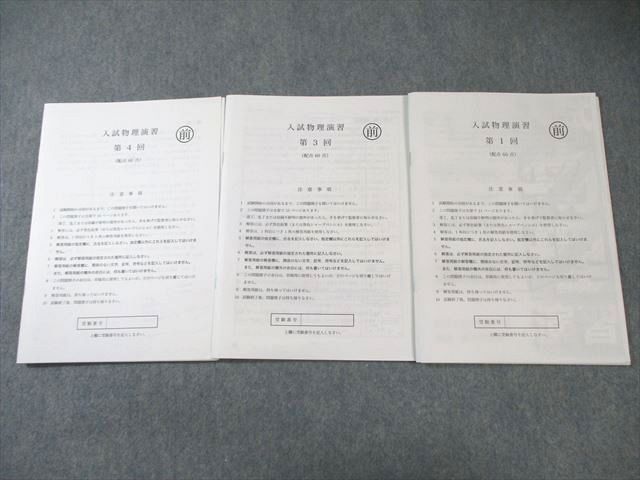 鉄緑会 入試物理演習 【計3回分】 2022 藤本幸太郎 ☆ 015m0C