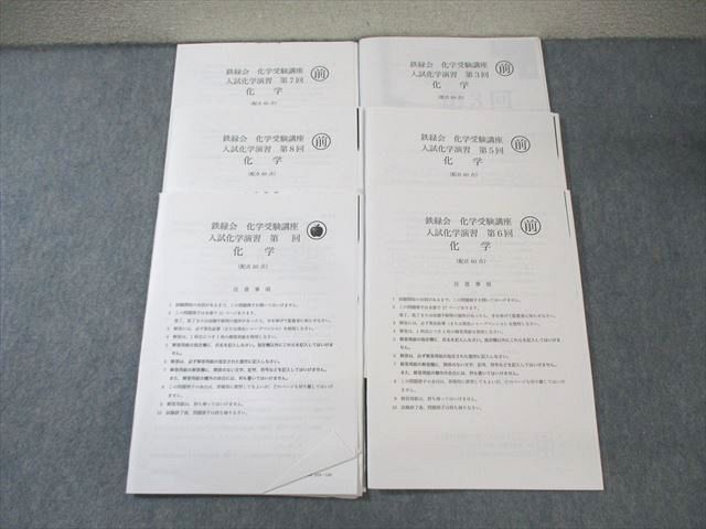 【30日間返品保証】商品説明に誤りがある場合は、無条件で弊社送料負担で商品到着後30日間返品を承ります。【最短翌日到着】正午12時まで（日曜日は午前9時まで）の注文は当日発送（土日祝も発送）。本州・九州・四国地方（北海道・沖縄県以外）は翌日お届け、北海道・沖縄県は翌々日にお届けします。【インボイス制度対応済み】当社ではインボイス制度に対応した適格請求書発行事業者番号（通称：T番号・登録番号）を印字した納品書（明細書）を商品に同梱してお送りしております。こちらをご利用いただくことで、税務申告時や確定申告時に消費税額控除を受けることが可能になります。また、適格請求書発行事業者番号の入った領収書・請求書をご注文履歴からダウンロードしていただくこともできます（宛名はご希望のものを入力していただけます）。ご満足のいく取引となるよう精一杯対応させていただきます。※下記に商品説明およびコンディション詳細、出荷予定・配送方法・お届けまでの期間について記載しています。ご確認の上ご購入ください。■商品名■鉄緑会 化学受験講座 入試化学演習 【計6回分】 2022 ☆■出版社■鉄緑会■著者■■発行年■2022■教科■化学■書き込み■すべて使用済みのため鉛筆、色ペンによる書き込みが全体的にあります。※書き込みの記載には多少の誤差や見落としがある場合もございます。予めご了承お願い致します。※テキストとプリントのセット商品の場合、書き込みの記載はテキストのみが対象となります。付属品のプリントは実際に使用されたものであり、書き込みがある場合もございます。■状態・その他■この商品はCランクです。コンディションランク表A:未使用に近い状態の商品B:傷や汚れが少なくきれいな状態の商品C:多少の傷や汚れがあるが、概ね良好な状態の商品(中古品として並の状態の商品)D:傷や汚れがやや目立つ状態の商品E:傷や汚れが目立つものの、使用には問題ない状態の商品F:傷、汚れが甚だしい商品、裁断済みの商品すべてに解答解説がついています。■記名の有無■記名なし■担当講師■■検索用キーワード■化学 【発送予定日について】正午12時まで（日曜日は午前9時まで）のご注文は当日に発送いたします。正午12時（日曜日は午前9時）以降のご注文は翌日に発送いたします（土曜日・日曜日・祝日も発送しています）。※土曜日・祝日も正午12時までのご注文は当日に発送いたします。※年末年始（12/31〜1/3）は除きます。(例)・月曜0時〜12時までのご注文：月曜日に発送・月曜12時〜24時までのご注文：火曜日に発送・土曜0時〜12時までのご注文：土曜日に発送・土曜12時〜24時のご注文：日曜日に発送・日曜0時〜9時までのご注文：日曜日に発送・日曜9時〜24時のご注文：月曜日に発送【送付方法について】ネコポス、宅配便またはレターパックでの発送となります。北海道・沖縄県・離島以外は、発送翌日に到着します。北海道・沖縄県・離島は、発送後2日での到着となります。【その他の注意事項】1．テキストの解答解説に関して解答(解説)付きのテキストについてはできるだけ商品説明にその旨を記載するようにしておりますが、場合により一部の問題の解答・解説しかないこともございます。商品説明の解答(解説)の有無は参考程度としてください(「解答(解説)付き」の記載のないテキストは基本的に解答のないテキストです。ただし、解答解説集が写っている場合など画像で解答(解説)があることを判断できる場合は商品説明に記載しないこともございます。)。2．一般に販売されている書籍の解答解説に関して一般に販売されている書籍については「解答なし」等が特記されていない限り、解答(解説)が付いております。ただし、別冊解答書の場合は「解答なし」ではなく「別冊なし」等の記載で解答が付いていないことを表すことがあります。3．付属品などの揃い具合に関して付属品のあるものは下記の当店基準に則り商品説明に記載しております。・全問(全問題分)あり：(ノートやプリントが）全問題分有ります・全講分あり：(ノートやプリントが)全講義分あります(全問題分とは限りません。講師により特定の問題しか扱わなかったり、問題を飛ばしたりすることもありますので、その可能性がある場合は全講分と記載しています。)・ほぼ全講義分あり：(ノートやプリントが)全講義分の9割程度以上あります・だいたい全講義分あり：(ノートやプリントが)8割程度以上あります・○割程度あり：(ノートやプリントが)○割程度あります・講師による解説プリント：講師が講義の中で配布したプリントです。補助プリントや追加の問題プリントも含み、必ずしも問題の解答・解説が掲載されているとは限りません。※上記の付属品の揃い具合はできるだけチェックはしておりますが、多少の誤差・抜けがあることもございます。ご了解の程お願い申し上げます。4．担当講師に関して担当講師の記載のないものは当店では講師を把握できていないものとなります。ご質問いただいても回答できませんのでご了解の程お願い致します。5．使用感などテキストの状態に関して使用感・傷みにつきましては、商品説明に記載しております。画像も参考にして頂き、ご不明点は事前にご質問ください。6．画像および商品説明に関して出品している商品は画像に写っているものが全てです。画像で明らかに確認できる事項は商品説明やタイトルに記載しないこともございます。購入前に必ず画像も確認して頂き、タイトルや商品説明と相違する部分、疑問点などがないかご確認をお願い致します。商品説明と著しく異なる点があった場合や異なる商品が届いた場合は、到着後30日間は無条件で着払いでご返品後に返金させていただきます。メールまたはご注文履歴からご連絡ください。