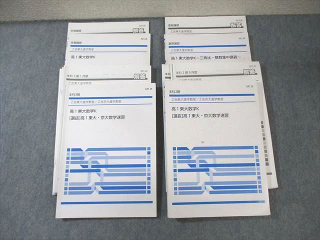 Z会 高1 東大数学K/京大数学速習/三角比・整数集中講義 2021 計4冊 ☆ 050M0D