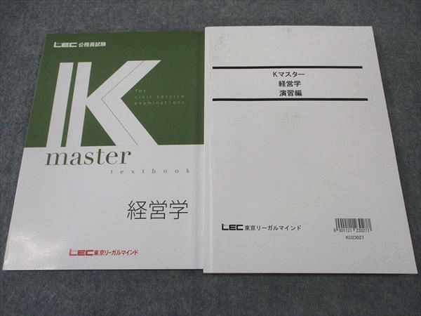 LEC東京リーガルマインド 公務員試験 Kマスター 経営学/演習編 2024年合格目標 未...