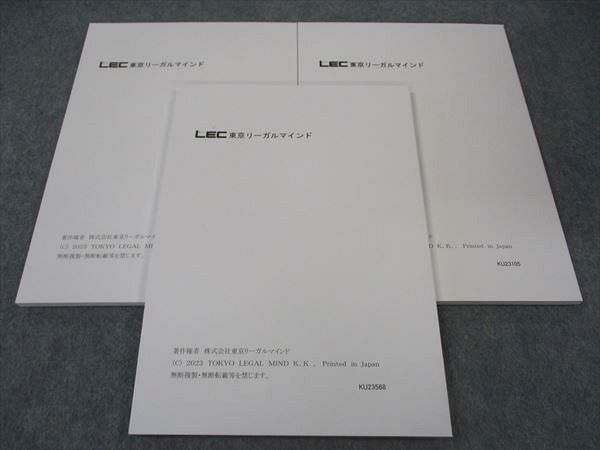 LEC東京リーガルマインド 公務員 職種別最新傾向対策講座 特別区 2021/2022/2023年...