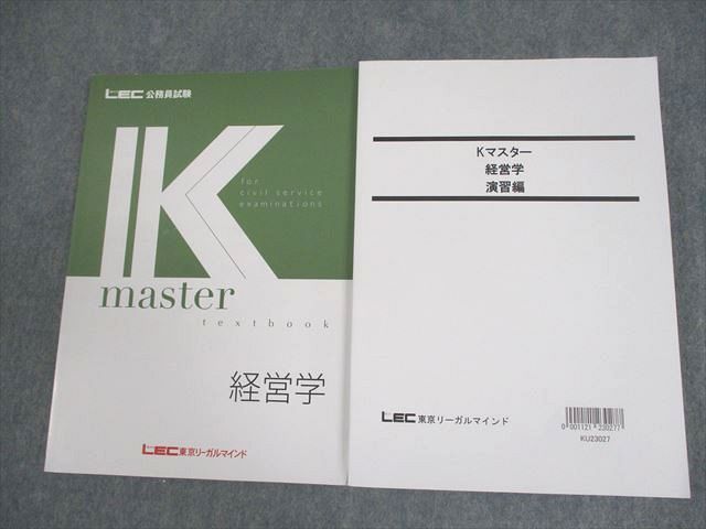【30日間返品保証】商品説明に誤りがある場合は、無条件で弊社送料負担で商品到着後30日間返品を承ります。【最短翌日到着】正午12時まで（日曜日は午前9時まで）の注文は当日発送（土日祝も発送）。本州・九州・四国地方（北海道・沖縄県以外）は翌日お届け、北海道・沖縄県は翌々日にお届けします。【インボイス制度対応済み】当社ではインボイス制度に対応した適格請求書発行事業者番号（通称：T番号・登録番号）を印字した納品書（明細書）を商品に同梱してお送りしております。こちらをご利用いただくことで、税務申告時や確定申告時に消費税額控除を受けることが可能になります。また、適格請求書発行事業者番号の入った領収書・請求書をご注文履歴からダウンロードしていただくこともできます（宛名はご希望のものを入力していただけます）。ご満足のいく取引となるよう精一杯対応させていただきます。※下記に商品説明およびコンディション詳細、出荷予定・配送方法・お届けまでの期間について記載しています。ご確認の上ご購入ください。■商品名■LEC東京リーガルマインド 公務員試験 Kマスター 経営学/演習編 2024年合格目標 状態良い 計2冊 ☆■出版社■LEC東京リーガルマインド■著者■■発行年■2023■教科■公務員試験■書き込み■すべて見た限りありません。※書き込みの記載には多少の誤差や見落としがある場合もございます。予めご了承お願い致します。※テキストとプリントのセット商品の場合、書き込みの記載はテキストのみが対象となります。付属品のプリントは実際に使用されたものであり、書き込みがある場合もございます。■状態・その他■この商品はAランクです。使用感少なく良好な状態です。コンディションランク表A:未使用に近い状態の商品B:傷や汚れが少なくきれいな状態の商品C:多少の傷や汚れがあるが、概ね良好な状態の商品(中古品として並の状態の商品)D:傷や汚れがやや目立つ状態の商品E:傷や汚れが目立つものの、使用には問題ない状態の商品F:傷、汚れが甚だしい商品、裁断済みの商品全て解答解説がついています。2023年発行の2024年合格目標です。■記名の有無■記名なし■担当講師■■検索用キーワード■公務員試験 【発送予定日について】正午12時まで（日曜日は午前9時まで）のご注文は当日に発送いたします。正午12時（日曜日は午前9時）以降のご注文は翌日に発送いたします（土曜日・日曜日・祝日も発送しています）。※土曜日・祝日も正午12時までのご注文は当日に発送いたします。※年末年始（12/31〜1/3）は除きます。(例)・月曜0時〜12時までのご注文：月曜日に発送・月曜12時〜24時までのご注文：火曜日に発送・土曜0時〜12時までのご注文：土曜日に発送・土曜12時〜24時のご注文：日曜日に発送・日曜0時〜9時までのご注文：日曜日に発送・日曜9時〜24時のご注文：月曜日に発送【送付方法について】ネコポス、宅配便またはレターパックでの発送となります。北海道・沖縄県・離島以外は、発送翌日に到着します。北海道・沖縄県・離島は、発送後2日での到着となります。【その他の注意事項】1．テキストの解答解説に関して解答(解説)付きのテキストについてはできるだけ商品説明にその旨を記載するようにしておりますが、場合により一部の問題の解答・解説しかないこともございます。商品説明の解答(解説)の有無は参考程度としてください(「解答(解説)付き」の記載のないテキストは基本的に解答のないテキストです。ただし、解答解説集が写っている場合など画像で解答(解説)があることを判断できる場合は商品説明に記載しないこともございます。)。2．一般に販売されている書籍の解答解説に関して一般に販売されている書籍については「解答なし」等が特記されていない限り、解答(解説)が付いております。ただし、別冊解答書の場合は「解答なし」ではなく「別冊なし」等の記載で解答が付いていないことを表すことがあります。3．付属品などの揃い具合に関して付属品のあるものは下記の当店基準に則り商品説明に記載しております。・全問(全問題分)あり：(ノートやプリントが）全問題分有ります・全講分あり：(ノートやプリントが)全講義分あります(全問題分とは限りません。講師により特定の問題しか扱わなかったり、問題を飛ばしたりすることもありますので、その可能性がある場合は全講分と記載しています。)・ほぼ全講義分あり：(ノートやプリントが)全講義分の9割程度以上あります・だいたい全講義分あり：(ノートやプリントが)8割程度以上あります・○割程度あり：(ノートやプリントが)○割程度あります・講師による解説プリント：講師が講義の中で配布したプリントです。補助プリントや追加の問題プリントも含み、必ずしも問題の解答・解説が掲載されているとは限りません。※上記の付属品の揃い具合はできるだけチェックはしておりますが、多少の誤差・抜けがあることもございます。ご了解の程お願い申し上げます。4．担当講師に関して担当講師の記載のないものは当店では講師を把握できていないものとなります。ご質問いただいても回答できませんのでご了解の程お願い致します。5．使用感などテキストの状態に関して使用感・傷みにつきましては、商品説明に記載しております。画像も参考にして頂き、ご不明点は事前にご質問ください。6．画像および商品説明に関して出品している商品は画像に写っているものが全てです。画像で明らかに確認できる事項は商品説明やタイトルに記載しないこともございます。購入前に必ず画像も確認して頂き、タイトルや商品説明と相違する部分、疑問点などがないかご確認をお願い致します。商品説明と著しく異なる点があった場合や異なる商品が届いた場合は、到着後30日間は無条件で着払いでご返品後に返金させていただきます。メールまたはご注文履歴からご連絡ください。