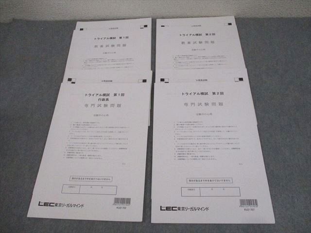 楽天市場】公務員試験 模試の通販