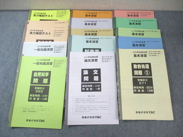 2025年　TAC公務員試験対策セット　新品未使用　Vテキスト　講義ノート等 公務員試験 過去問攻略Vテキスト（13） 社会学 第2版 [大卒程度公務員