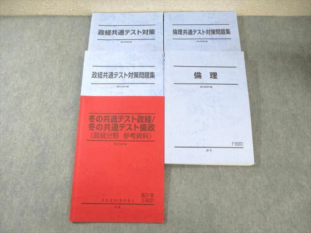 樂天商城 - 駿台 倫理/政経共通テスト対策/問題集/参考資料 通年セット 2020 計5冊 ☆ 057M0D