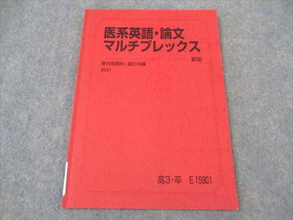 【駿台】『英語入試問題研究NM　船岡富有子師　第1回ノート』+α河合塾代ゼミ東進 駿台 英語入試問題研究NM/2 国公立大学医学部 テキスト 通年セット