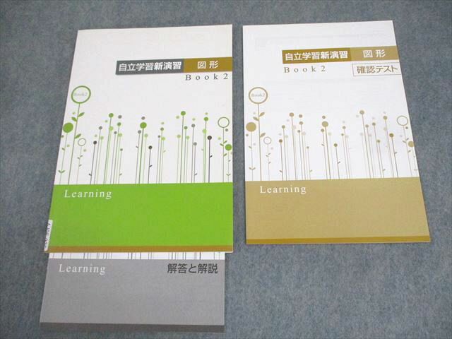 塾専用 中学生用自立学習新演習 図形 Book 2 状態良い ☆ 008m5B
