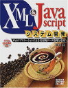 XML&amp;JavaScriptVXeJ
