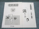 浜学園 小2 国語 冬期講習/浜ノート 書き込み無し 020S2C