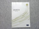 CRS 公務員試験 大卒・上級レベル 適性試験対策 SPI/SCOA 2024年合格目標 書き込みなし 006s4B