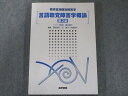 医学書院 言語聴覚障害学概論 第2版 (標準言語聴覚障害学) 2019 014m3D