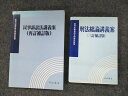 UW90-048 司法協会 刑法総論講義案（三訂補訂版）/民事訴訟法講義案（再訂補訂版） 2011/2010 計2冊 40M4C