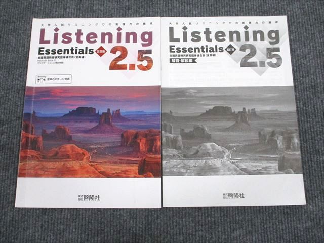 【30日間返品保証】商品説明に誤りがある場合は、無条件で弊社送料負担で商品到着後30日間返品を承ります。ご満足のいく取引となるよう精一杯対応させていただきます。【インボイス制度対応済み】当社ではインボイス制度に対応した適格請求書発行事業者番号（通称：T番号・登録番号）を印字した納品書（明細書）を商品に同梱してお送りしております。こちらをご利用いただくことで、税務申告時や確定申告時に消費税額控除を受けることが可能になります。また、適格請求書発行事業者番号の入った領収書・請求書をご注文履歴からダウンロードして頂くこともできます（宛名はご希望のものを入力して頂けます）。■商品名■啓隆社 英語 大学入試リスニング Listening Essentials 2.5 五訂版 2004 問題/解答付計2冊■出版社■啓隆社■著者■■発行年■2004■教科■英語■書き込み■問題には鉛筆や色ペンによる書き込みが全体的にあります。その他は見た限りありません。※書き込みの記載には多少の誤差や見落としがある場合もございます。予めご了承お願い致します。※テキストとプリントのセット商品の場合、書き込みの記載はテキストのみが対象となります。付属品のプリントは実際に使用されたものであり、書き込みがある場合もございます。■状態・その他■この商品はCランクです。コンディションランク表A:未使用に近い状態の商品B:傷や汚れが少なくきれいな状態の商品C:多少の傷や汚れがあるが、概ね良好な状態の商品(中古品として並の状態の商品)D:傷や汚れがやや目立つ状態の商品E:傷や汚れが目立つものの、使用には問題ない状態の商品F:傷、汚れが甚だしい商品、裁断済みの商品解答解説がついています。2022年1月14日五訂版第5刷。■記名の有無■すべての裏表紙に記名があります。記名部分はテープを貼り消し込みをいれさせていただきました。記名部分の容態は画像をご参照ください。■担当講師■■検索用キーワード■英語 【発送予定日について】午前9時までの注文は、基本的に当日中に発送致します（レターパック発送の場合は翌日発送になります）。午前9時以降の注文は、基本的に翌日までに発送致します（レターパック発送の場合は翌々日発送になります）。※日曜日・祝日・年末年始は除きます（日曜日・祝日・年末年始は発送休業日です）。(例)・月曜午前9時までの注文の場合、月曜または火曜発送・月曜午前9時以降の注文の場合、火曜または水曜発送・土曜午前9時までの注文の場合、土曜または月曜発送・土曜午前9時以降の注文の場合、月曜または火曜発送【送付方法について】ネコポス、宅配便またはレターパックでの発送となります。北海道・沖縄県・離島以外は、発送翌日に到着します。北海道・離島は、発送後2-3日での到着となります。沖縄県は、発送後2日での到着となります。【その他の注意事項】1．テキストの解答解説に関して解答(解説)付きのテキストについてはできるだけ商品説明にその旨を記載するようにしておりますが、場合により一部の問題の解答・解説しかないこともございます。商品説明の解答(解説)の有無は参考程度としてください(「解答(解説)付き」の記載のないテキストは基本的に解答のないテキストです。ただし、解答解説集が写っている場合など画像で解答(解説)があることを判断できる場合は商品説明に記載しないこともございます。)。2．一般に販売されている書籍の解答解説に関して一般に販売されている書籍については「解答なし」等が特記されていない限り、解答(解説)が付いております。ただし、別冊解答書の場合は「解答なし」ではなく「別冊なし」等の記載で解答が付いていないことを表すことがあります。3．付属品などの揃い具合に関して付属品のあるものは下記の当店基準に則り商品説明に記載しております。・全問(全問題分)あり：(ノートやプリントが）全問題分有ります・全講分あり：(ノートやプリントが)全講義分あります(全問題分とは限りません。講師により特定の問題しか扱わなかったり、問題を飛ばしたりすることもありますので、その可能性がある場合は全講分と記載しています。)・ほぼ全講義分あり：(ノートやプリントが)全講義分の9割程度以上あります・だいたい全講義分あり：(ノートやプリントが)8割程度以上あります・○割程度あり：(ノートやプリントが)○割程度あります・講師による解説プリント：講師が講義の中で配布したプリントです。補助プリントや追加の問題プリントも含み、必ずしも問題の解答・解説が掲載されているとは限りません。※上記の付属品の揃い具合はできるだけチェックはしておりますが、多少の誤差・抜けがあることもございます。ご了解の程お願い申し上げます。4．担当講師に関して担当講師の記載のないものは当店では講師を把握できていないものとなります。ご質問いただいても回答できませんのでご了解の程お願い致します。5．使用感などテキストの状態に関して使用感・傷みにつきましては、商品説明に記載しております。画像も参考にして頂き、ご不明点は事前にご質問ください。6．画像および商品説明に関して出品している商品は画像に写っているものが全てです。画像で明らかに確認できる事項は商品説明やタイトルに記載しないこともございます。購入前に必ず画像も確認して頂き、タイトルや商品説明と相違する部分、疑問点などがないかご確認をお願い致します。商品説明と著しく異なる点があった場合や異なる商品が届いた場合は、到着後30日間は無条件で着払いでご返品後に返金させていただきます。メールまたはご注文履歴からご連絡ください。