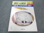 UW96-166 現代数学社 理系への数学 1999年1月 臨時増刊2 状態良い 石谷茂/加藤明史/岸吉尭/小寺裕 07m1C