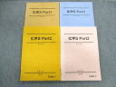 駿台 化学S Part1/2 テキスト通年セット 2019 計4冊 sale 040M0D