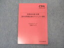 CPA会計学院 公認会計士講座 財務会計論 計算 論文対策講義 論文ダイジェスト講義 2022年目標 未使用 005s4C